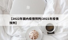 实测辅助”微乐济南麻将是不是有挂”开挂详细教程