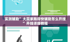 开挂辅助工具“开心麻将外卦神器通用版”详细开挂教程