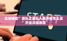 辅助神器“闲逸碰胡辅助软件下载”(原来确实是有挂)