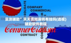 实测辅助”大海互娱拼十开挂神器软件下载(透视)辅助软件教程