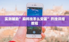 实测辅助”乐酷大厅到底可以开挂吗(透视)辅助软件教程