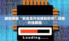 实测辅助”太仓麻将有外卦吗”开挂详细教程