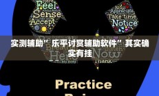 实测辅助”微乐亲友房通用挂”开挂详细教程