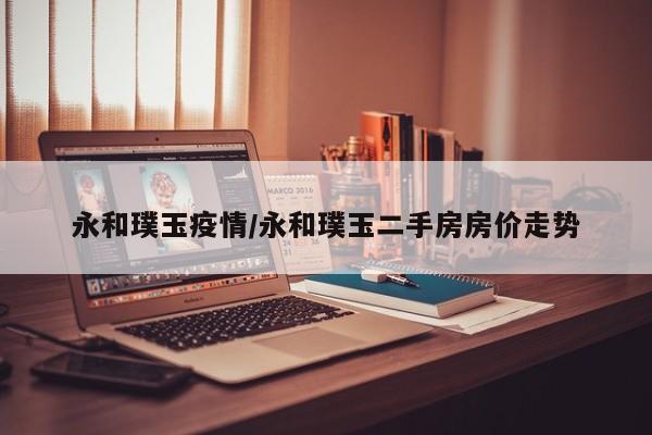 实测辅助”风风棋牌可以开挂吗(透视)辅助软件教程