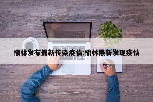 实测辅助”新蛮王大厅怎么开挂”开挂详细教程