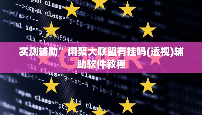 实测辅助”微信链接拼十开挂神器(透视)辅助软件教程