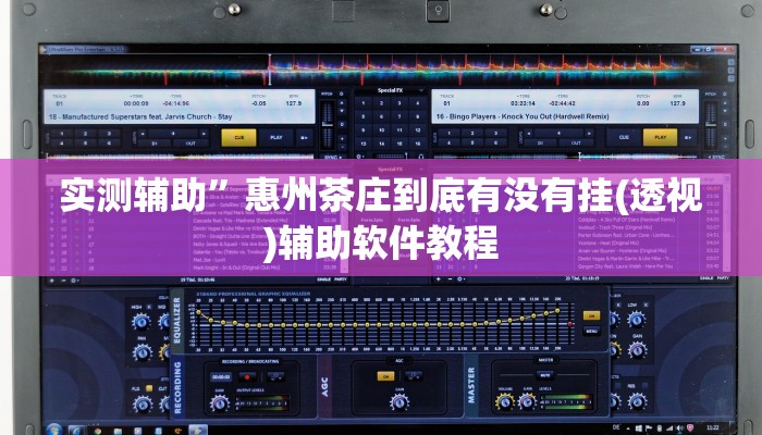 辅助神器“微乐亲友房怎么开挂”其实确实有挂