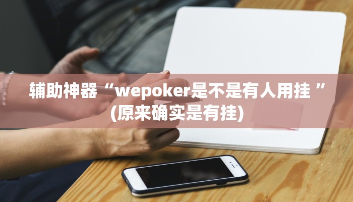 实测辅助”博乐龙江填大坑免费透视软件下载”详细开挂教程