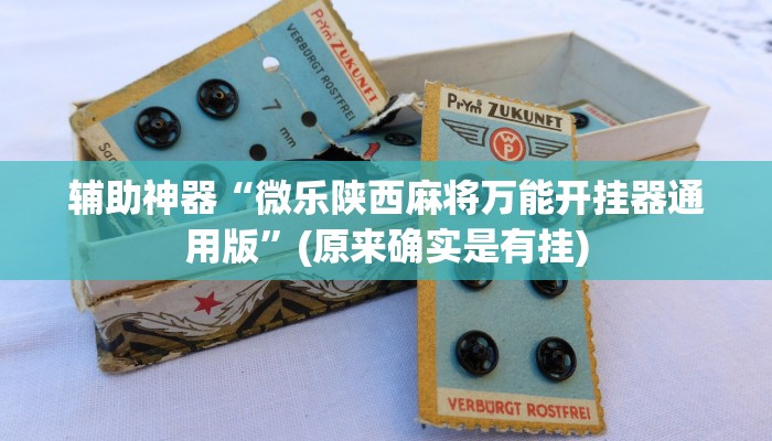 实测辅助”先锋大厅可以开挂吗”开挂详细教程