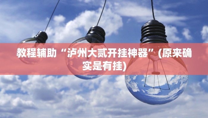 实测辅助”盛世棋牌2开挂怎么买”开挂详细教程