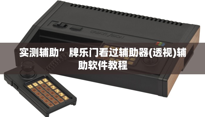 实测辅助”中至余干六幅有挂吗”开挂详细教程