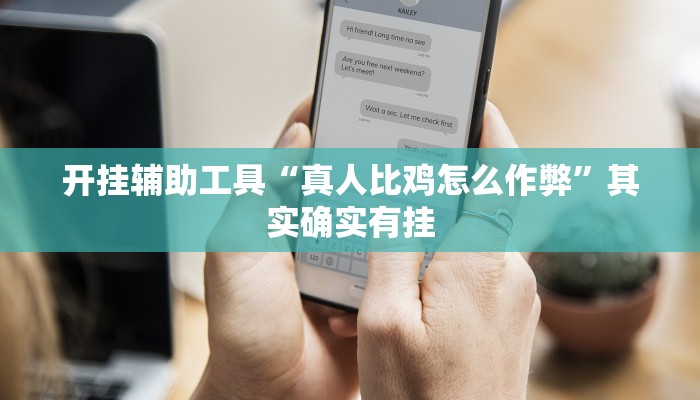 实测辅助”鲨鱼麻将是不是有挂”其实确实有挂