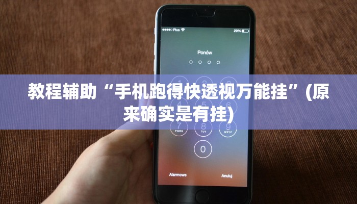 辅助神器“衢州都莱开挂神器链接”详细开挂教程