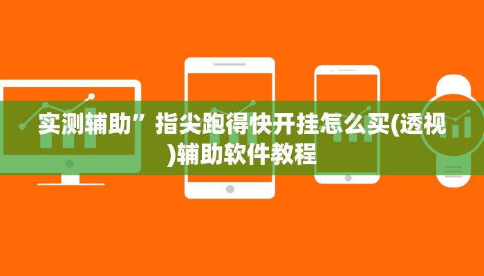 开挂辅助工具“麻友圈2贵阳捉鸡麻将外卦神器下载安装”其实确实有挂