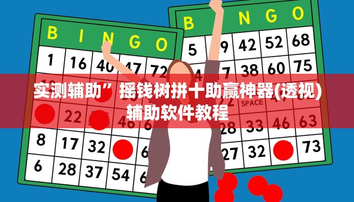 教程辅助“hhpoker辅助作弊挂”(原来确实是有挂)