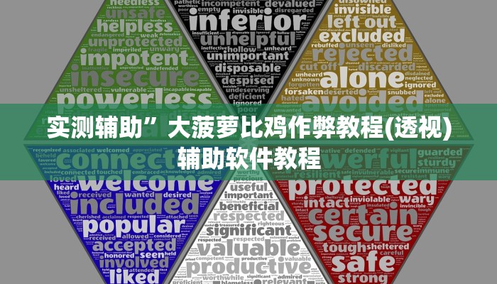 教程辅助“德州werplan作弊辅助透视”开挂详细教程