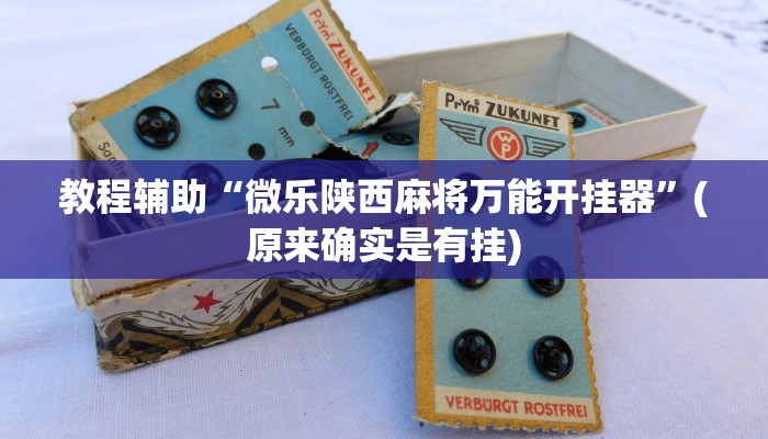 实测辅助”吉祥棋牌怎么能作弊(透视)辅助软件教程