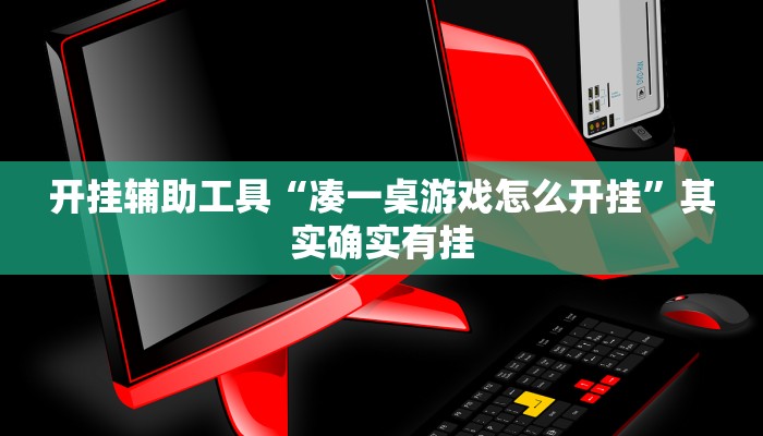 实测辅助”皖约棋牌开挂教程”开挂详细教程