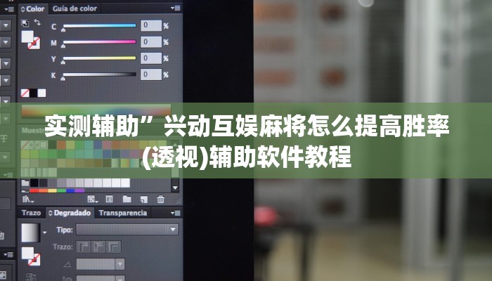 实测辅助”(wepoker)透视挂究竟是真的假的”详细开挂教程