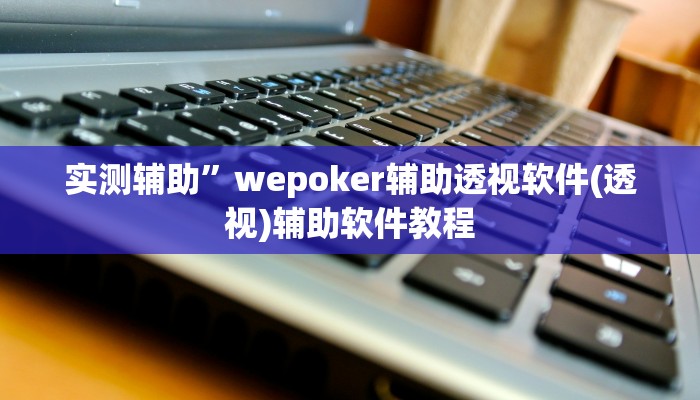 实测辅助”哈灵上海麻将万能开挂神器”开挂详细教程