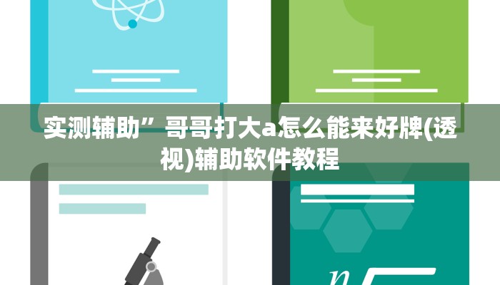 实测辅助”乐天棋牌有挂么(透视)辅助软件教程