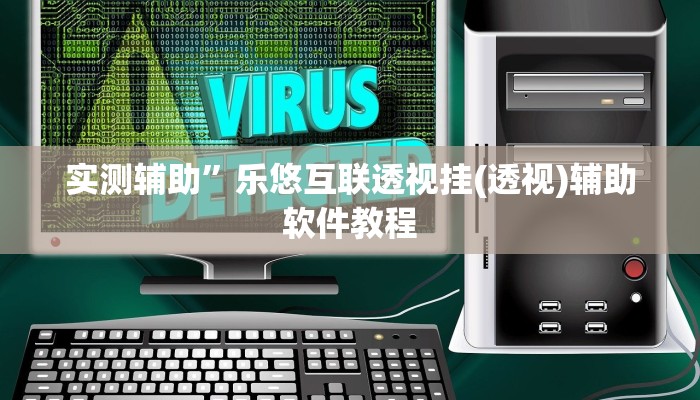 实测辅助”老友广东麻将怎么开挂(透视)辅助软件教程