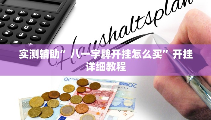 实测辅助”大唐棋牌开挂神器软件下载(透视)辅助软件教程