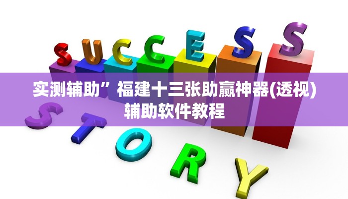 实测辅助“跑得快16张开挂神器”开挂详细教程