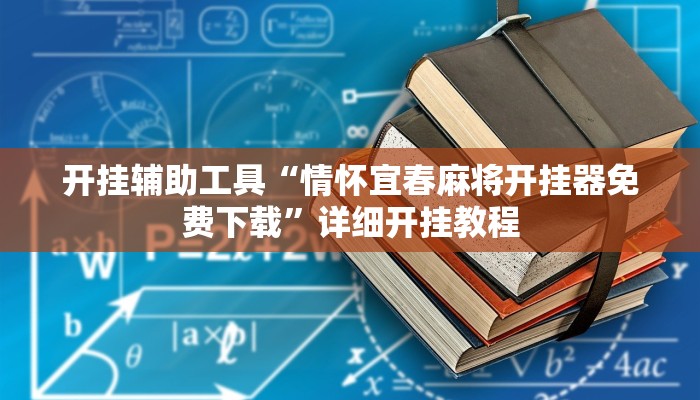 实测辅助”长城河北棋牌辅助怎么开挂(透视)辅助软件教程